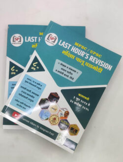 Last Hours Revision Sanshipta Chalu Ghadamodi 1 June 2024 Te 30 September 2025-Sangram Patil, Pranoti Shinde (चालू घडामोडी) Book