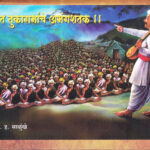 Sant Tukaramanche Abhangshatak-A. H. Salunkhe Marathi Book katha-kadambari (Novel) Lokayat (संत तुकारामांचे अभंगशतक)
