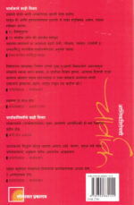 Charvak-A. H. Salunkhe Marathi Book katha-kadambari (Novel) Lokayat (चार्वाक)