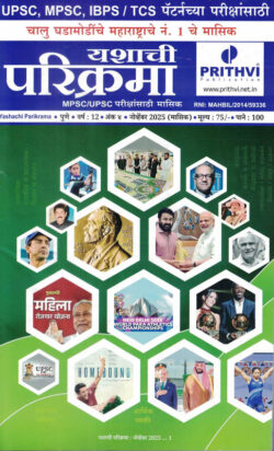 Prithvi Yashachi Parikrama November 2025 Vishwanath Jaysing Patil-पृथ्वी यशची परिक्रमा