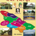 Wardha Jilha-Ramesh Balvad-VidyaBharati (वर्धा जिल्हा)