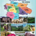 Apla Satara Jilha-Ramesh Balvad-VidyaBharati (आपला सातारा जिल्हा)