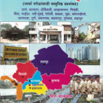 Thane Jilha-Ramesh Balvad-VidyaBharati (ठाणे जिल्हा)