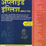 Applied English ( IBPS / TCS ) Aashish Marotrao Bhakare