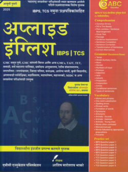 Applied English ( IBPS / TCS ) Aashish Marotrao Bhakare