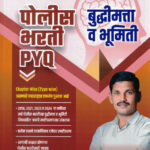 Police Bharati PYQ Buddhimatta Va Bhumit Chater Wisw (Type Wise) 2018,2021,2023,Va,2024 Sachin Goyakar Sir