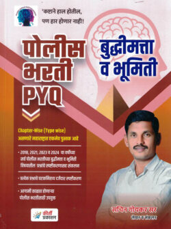 Police Bharati PYQ Buddhimatta Va Bhumit Chater Wisw (Type Wise) 2018,2021,2023,Va,2024 Sachin Goyakar Sir