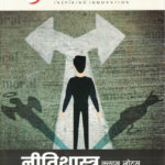 Nitishastra GS Paper-4 Class Notes Model Answers Sahit Marathi-Vision IAS-(नीतिशास्र)