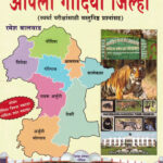 Apla Latur Jilha-Vivek Soutadekar-VidyaBharati (आपला तालुका जिल्हा)