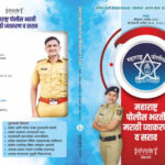 Maharashtra Police Bhart Marathi Vyakaran Va Sarav-Liladhar Patil,Vaishali Patil Deepstambh Marathi Book