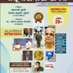 Simplified Chalu Ghadamodi Diary Ank 39 th 1 august te 31 october 2025-Balaji Surane Divya Mahale-Surane Marathi book