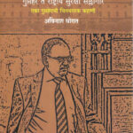 Ajit Doval :Guptahar Te Rashtriya Suraksha Sallagar-Avinash Thorat Marathi Book katha-kadambari (Novel) (अजित डोवाल गुप्तहेर ते राष्ट्रीय सुरक्षा सल्लागार)-Vishwakarma