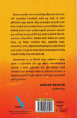Shrimad Bhagavatatil Bharat -Vidyasagar Patangankar Marathi Book katha-kadambari (Novel) (श्रीमद् भागवतातील भारत)-Vishwakarma