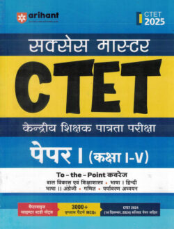 CTET Paper-1 Success Master Child Development & Pedagogy, Hindi, English, Mathematics-Pratik Benival Hindi Medium-Arihant