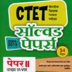 CTET Paper-2 Samajik Vigyan/Adhyan Solved Papers 2024-2015-Dipankar Jha Hindi Medium-Arihant