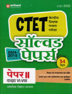 CTET Paper-2 Samajik Vigyan/Adhyan Solved Papers 2024-2015-Dipankar Jha Hindi Medium-Arihant