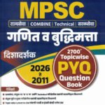 MPSC Ganit va Buddhimatta 2026 Te 2011 Bilingual 2700+ Topicwise PYQ Question book -Pavan Patil-basic2building