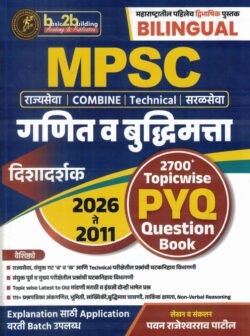 MPSC Ganit va Buddhimatta 2026 Te 2011 Bilingual 2700+ Topicwise PYQ Question book -Pavan Patil-basic2building