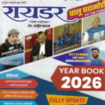 Raider Year Book Diary Chalu Ghadamodi 1 June To 30 November-Arjun Kadam