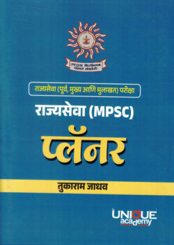 Rajyaseva Planner (MPSC)-Tukaram Jadhav Uniqe