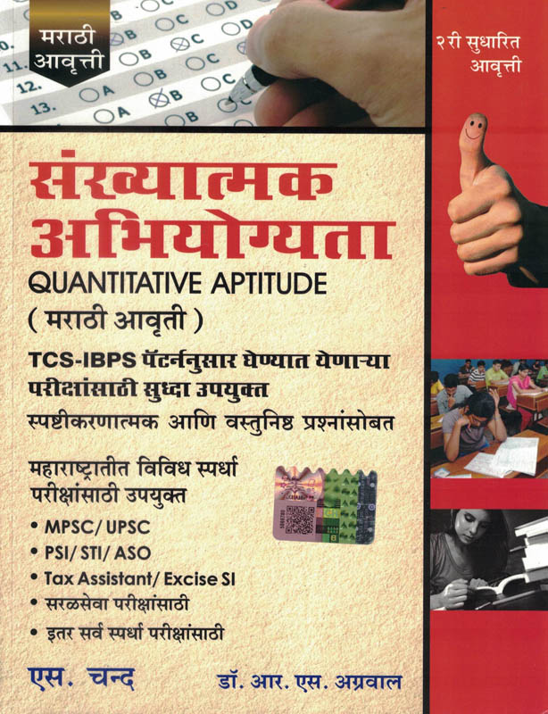 Sankhyatmak Abhiyogyata R.S.Agrawal-Marathi Edition (Quantitative Aptitude) S.Chand Sankhyatmak Abhiyogyata R.S.Agrawal-Marathi Edition (Quantitative Aptitude) S.Chand