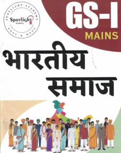 Bhartiya Samaj GS-1 Mains Spotlight (Marathi)