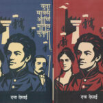 Yuva Marks ani Manav Mukti Bhag-1 Va Bhag-2-Datta Desai The Unique युवा मार्क्स आणि मानव मुक्ती