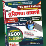 Sampurna Buddhimatta Chachani 3500+ Topicwise PYQ Question Book TCS-IBPS Pattern-Pavan Patil-basic2building