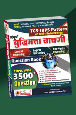 Sampurna Buddhimatta Chachani 3500+ Topicwise PYQ Question Book TCS-IBPS Pattern-Pavan Patil-basic2building