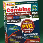 MPSC Combine Maths And Reasoning 2025 Te 2011 Bilingual 2300+ Topicwise PYQ Question book -Pavan Patil-basic2building (Ganit Va Buddhimatta)