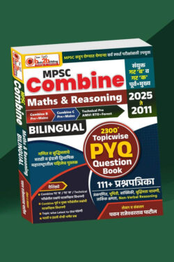 MPSC Combine Maths And Reasoning 2025 Te 2011 Bilingual 2300+ Topicwise PYQ Question book -Pavan Patil-basic2building (Ganit Va Buddhimatta)