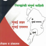 Mumbai Jilha-Umesh Rupanwar (मुंबई जिल्हा) Sahyadri