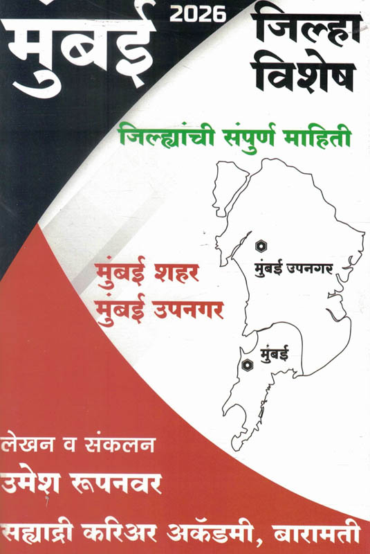 Mumbai Jilha-Umesh Rupanwar (मुंबई जिल्हा) Sahyadri Mumbai Jilha-Umesh Rupanwar (मुंबई जिल्हा) Sahyadri