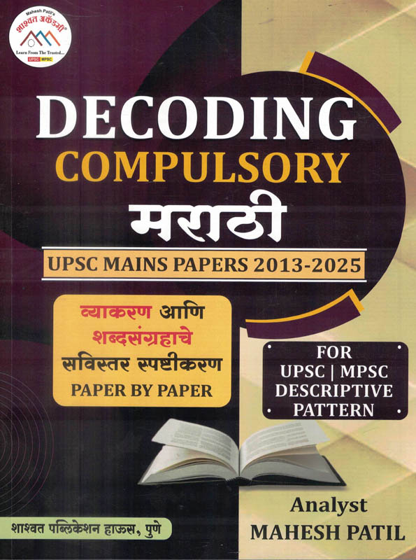 Decoding Compulsory Marathi UPSC Mains Papers 2013-2025 Ror UPSC-MPSC Mahesh Patil Shashwat Decoding Compulsory Marathi UPSC Mains Papers 2013-2025 Ror UPSC-MPSC Mahesh Patil Shashwat