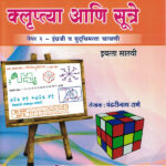 Uchhya Madhyamik Shishyavrutti Pariksha Std -7th - Paper-2 English Va Budhimatta Chachani- Pandharinath Rane