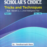 Scholar's Choice Primary Scholarship Examination Tricks And Techniques Marathi (L. L.) And Intelligence Test Paper 2 for Std. 4-Pandharinath Rane Vidya Prabodhini