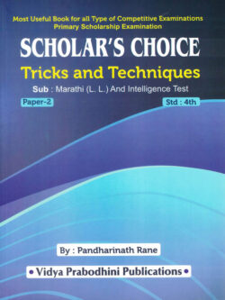Scholar's Choice Primary Scholarship Examination Tricks And Techniques Marathi (L. L.) And Intelligence Test Paper 2 for Std. 4-Pandharinath Rane Vidya Prabodhini