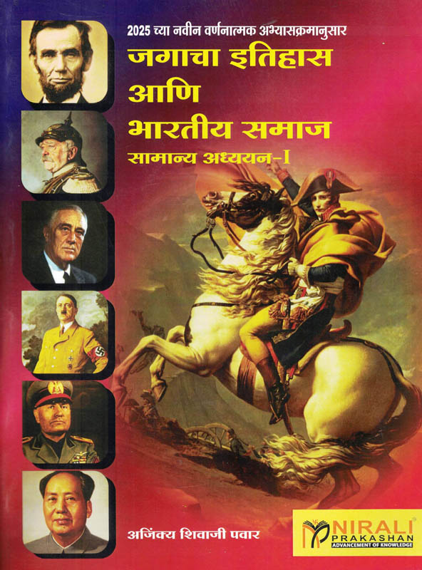 Jagacha Itihas Ani Bhartiya Samaj Samanya Adhyayan -Paper 1 Ajinkya Shivaji Pawar Nirali Jagacha Itihas Ani Bhartiya Samaj Samanya Adhyayan -Paper 1 Ajinkya Shivaji Pawar Nirali