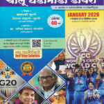 Simplified Chalu Ghadamodi Diary Ank 40 th 1 November to 31 December 2025-Balaji Surane Divya Mahale-Surane Marathi book