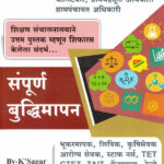 Sampurn Buddhimapan K Sagar