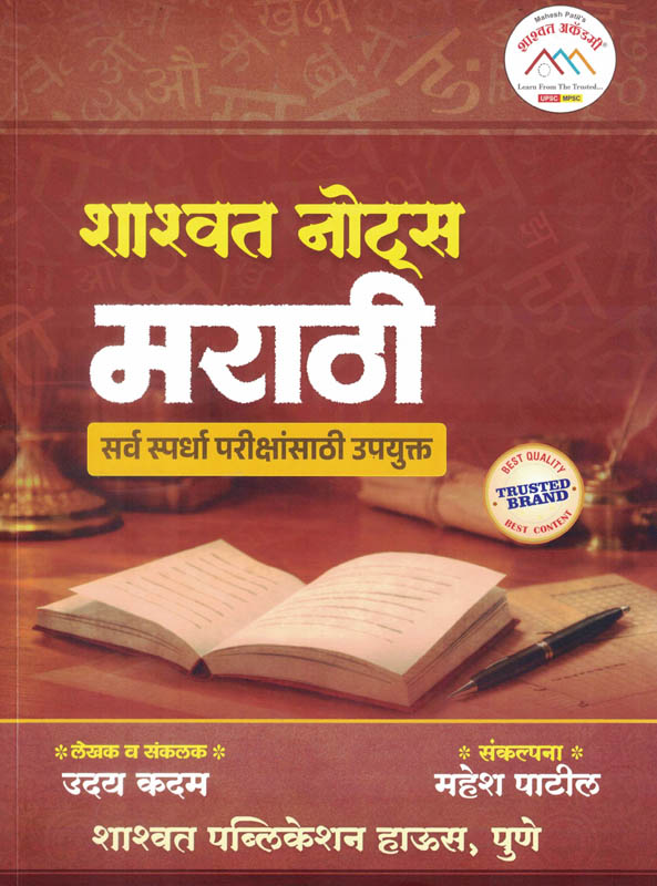 Marathi Shashwat Notes Uday Kadam Mahesh Patil Marathi Shashwat Notes Uday Kadam Mahesh Patil