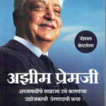 Azim Premiji-Sandeep Khanna,Varun Sood Marathi Book katha-kadambari (Novel)-Krishna