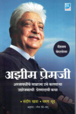 Azim Premiji-Sandeep Khanna,Varun Sood Marathi Book katha-kadambari (Novel)-Krishna