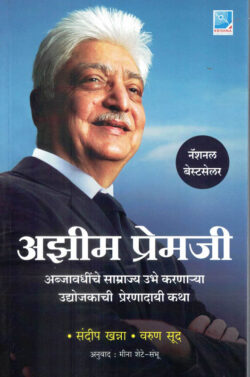 Azim Premiji-Sandeep Khanna,Varun Sood Marathi Book katha-kadambari (Novel)-Krishna