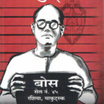 Prisoner of Yakutsk-Shreyas Bhave Marathi Book katha-kadambari (Novel) प्रिझनर ऑफ याकुटस्क-Krishna