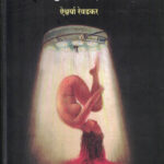 Swatahala Jagavat Thevanyache Prayog-Aishwarya Revadkar स्वतःला जगवत ठेवण्याचे प्रयोग-Krishna