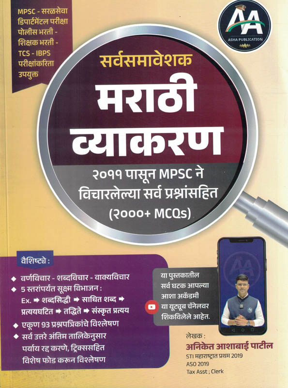 Marathi Vyakaran 2000+MCQs- Aniket Patil Asha Publication Marathi Vyakaran 2000+MCQs- Aniket Patil Asha Publication