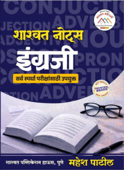 Engraji Shashwat Notes Mahesh Patil