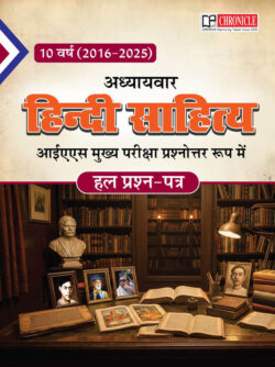 Hindi Sahitya 2016-2025 Solved Papers UPSC-N.N. Ojha Chronicle