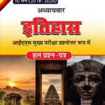 Itihas Sahitya 2016-2025 Solved Papers UPSC-N.N. Ojha Chronicle